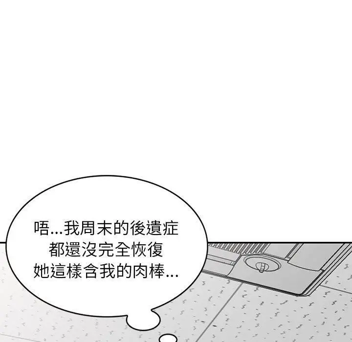 漫画《别叫我老师》第12话第91张图