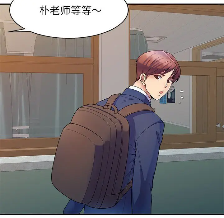 漫画《别叫我老师》第3话第138张图
