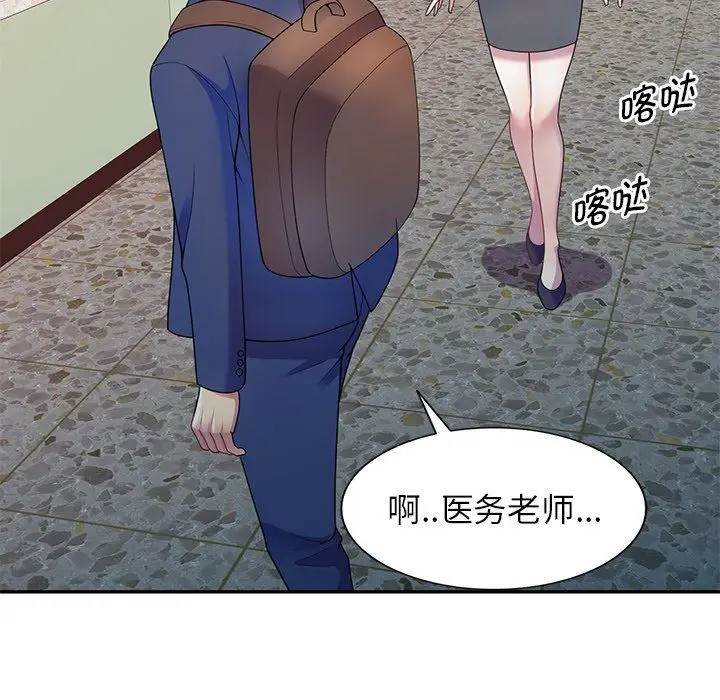 漫画《别叫我老师》第3话第141张图