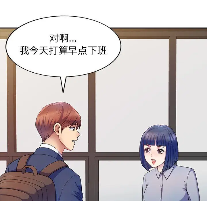 漫画《别叫我老师》第3话第143张图