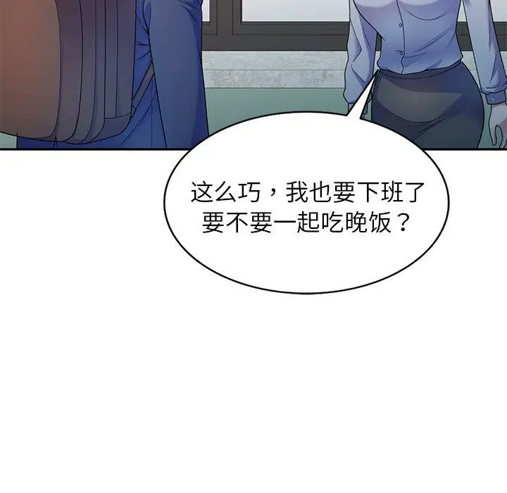 漫画《别叫我老师》第3话第144张图