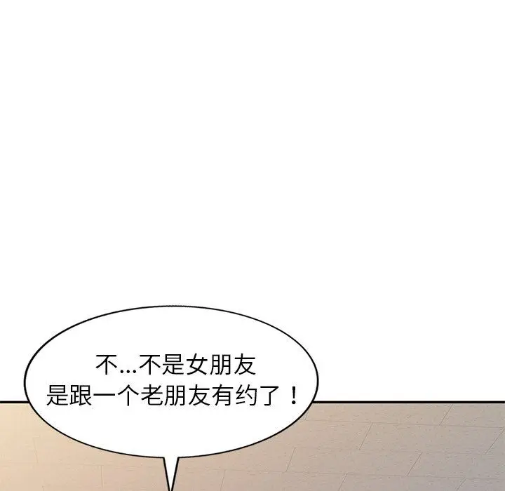漫画《别叫我老师》第3话第150张图