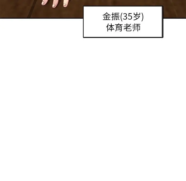 漫画《别叫我老师》第3话第35张图