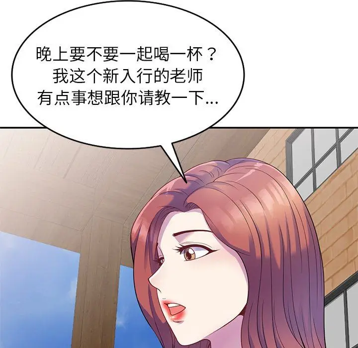 漫画《别叫我老师》第3话第5张图