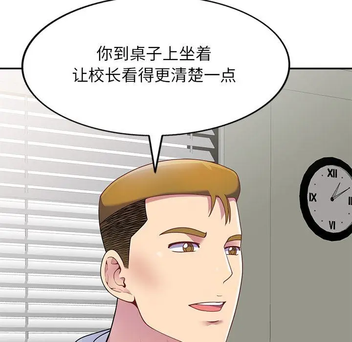漫画《别叫我老师》第3话第52张图