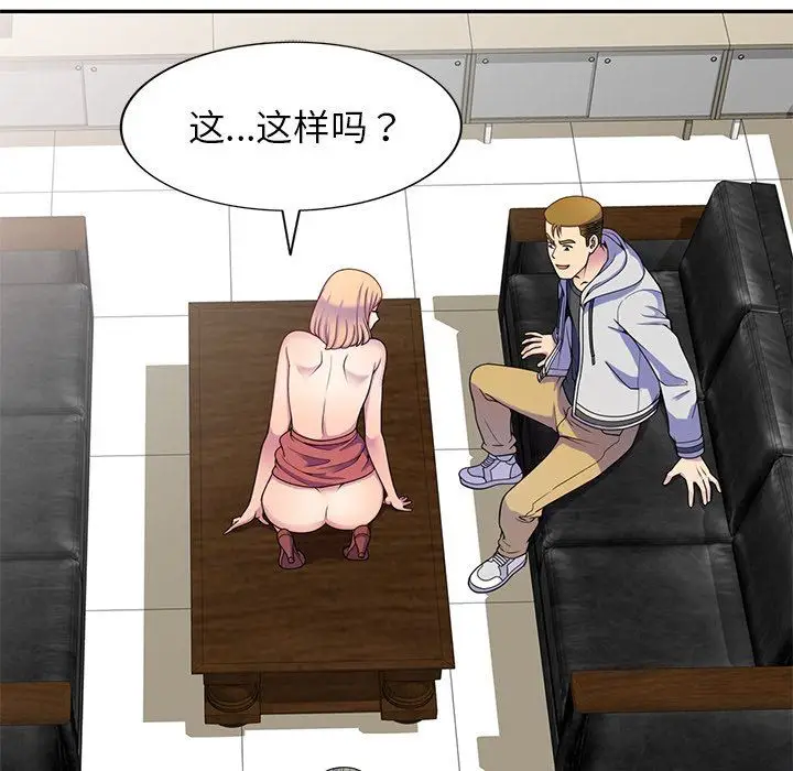 漫画《别叫我老师》第3话第58张图