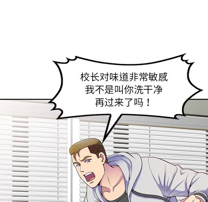 漫画《别叫我老师》第3话第81张图