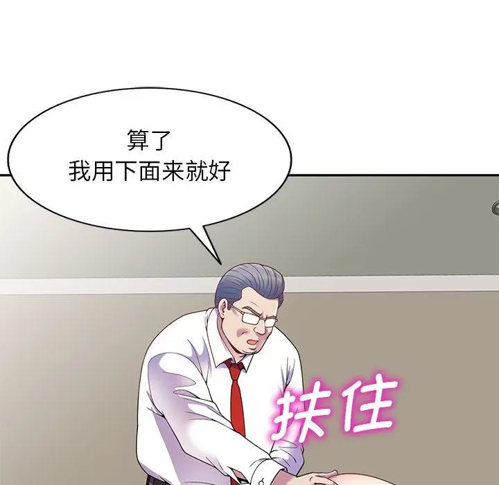 漫画《别叫我老师》第3话第84张图