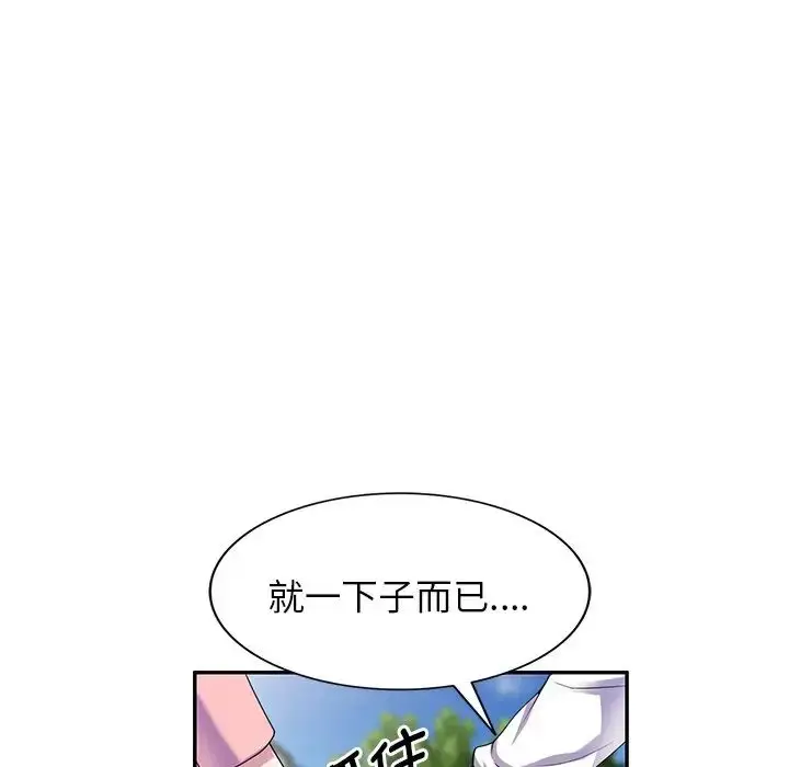 漫画《别叫我老师》第20话第113张图