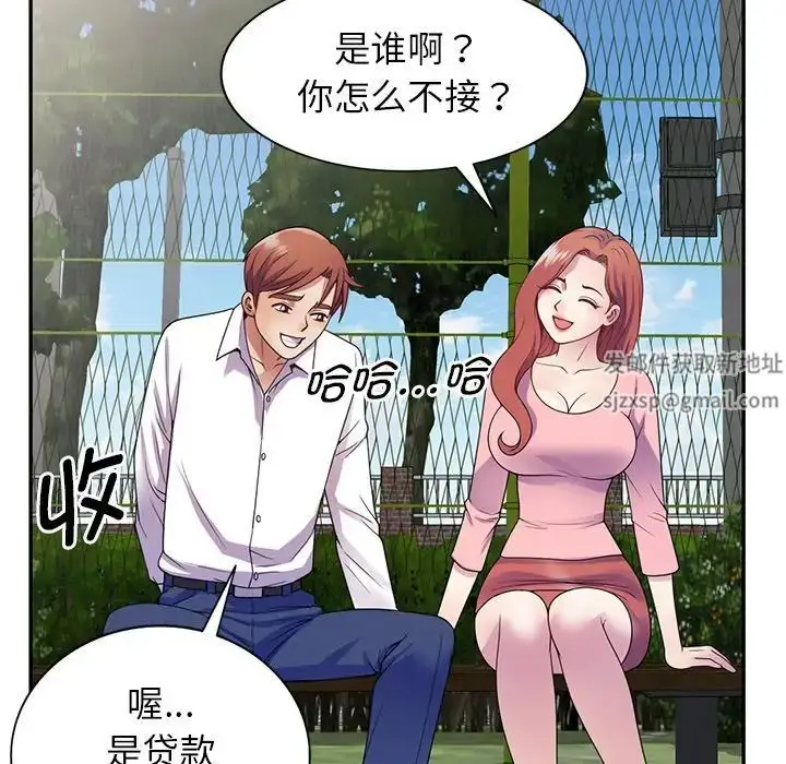 漫画《别叫我老师》第20话第121张图