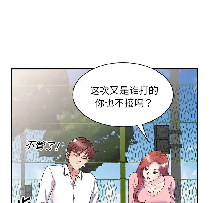 漫画《别叫我老师》第20话第126张图