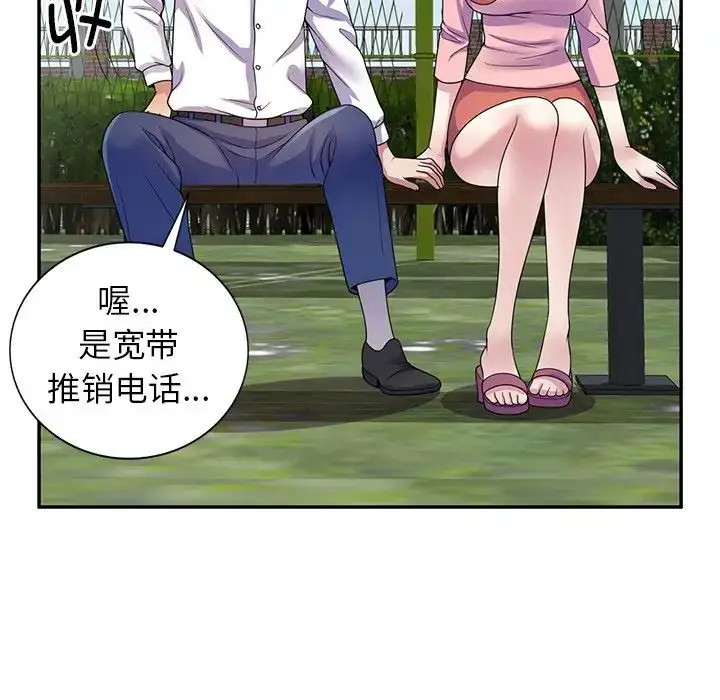 漫画《别叫我老师》第20话第127张图