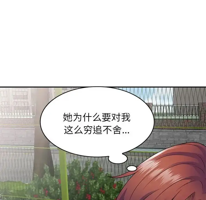 漫画《别叫我老师》第20话第129张图