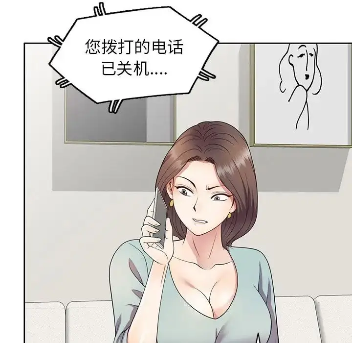 漫画《别叫我老师》第20话第138张图
