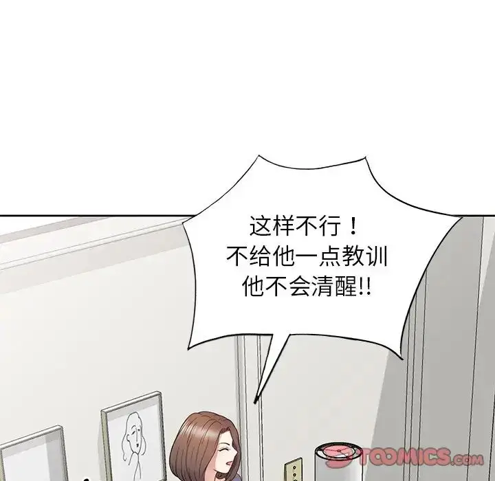 漫画《别叫我老师》第20话第140张图