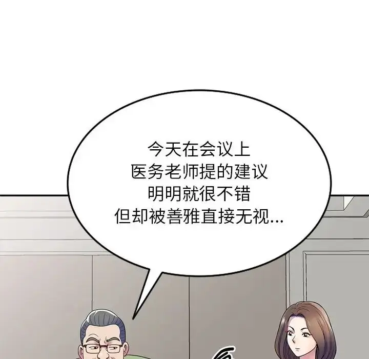 漫画《别叫我老师》第20话第158张图
