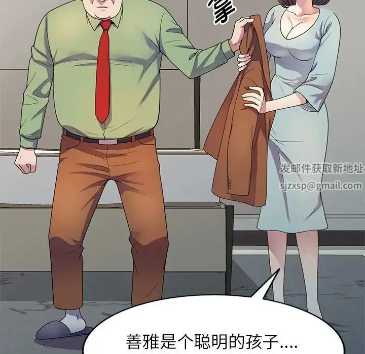 漫画《别叫我老师》第20话第159张图