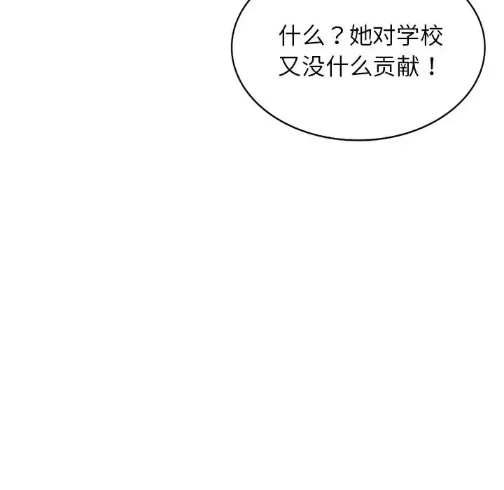 漫画《别叫我老师》第20话第166张图