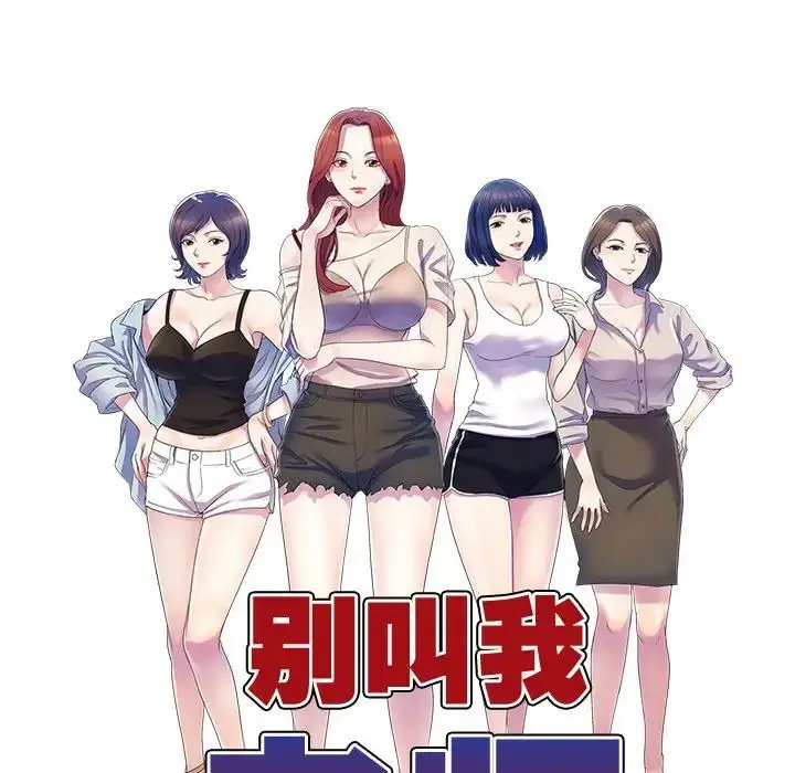 漫画《别叫我老师》第20话第17张图