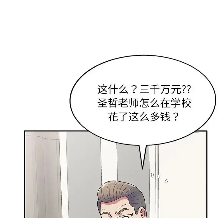 漫画《别叫我老师》第20话第176张图