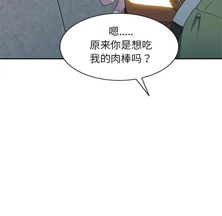 漫画《别叫我老师》第20话第27张图