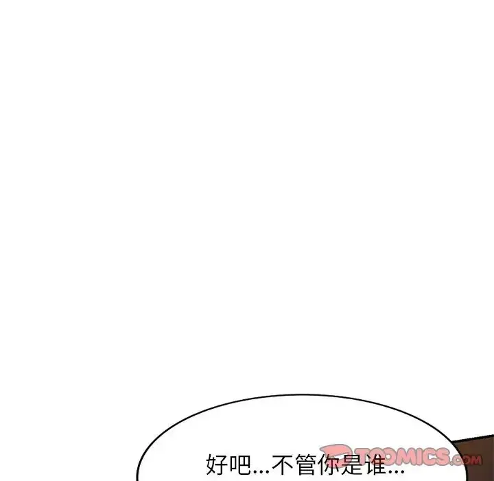 漫画《别叫我老师》第20话第28张图