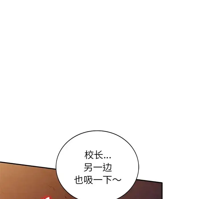 漫画《别叫我老师》第20话第47张图