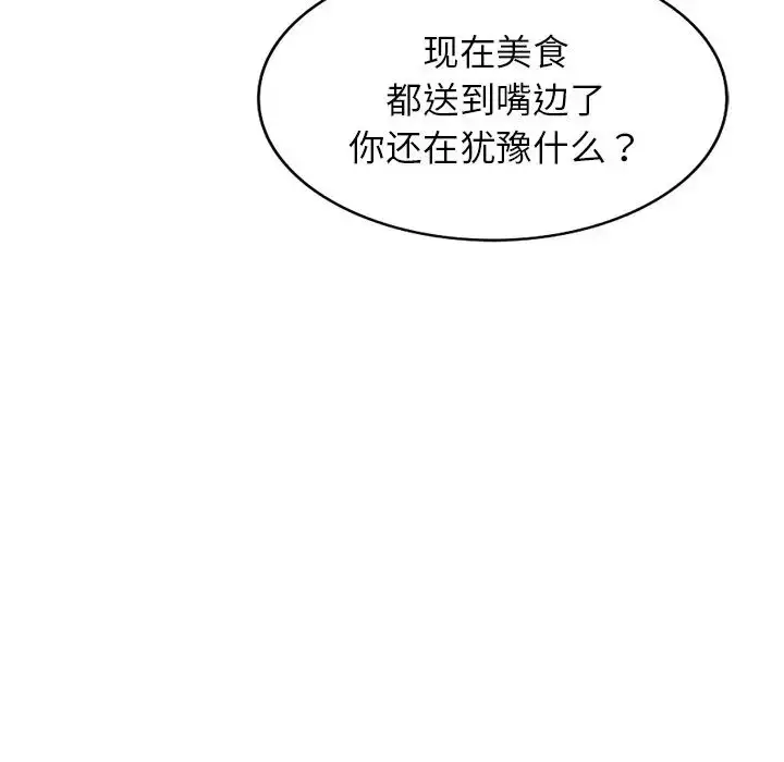 漫画《别叫我老师》第20话第69张图