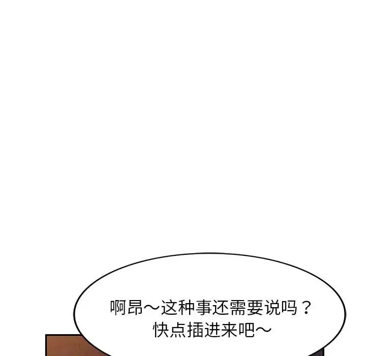 漫画《别叫我老师》第20话第72张图