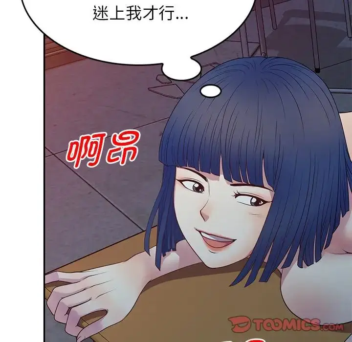 漫画《别叫我老师》第20话第84张图