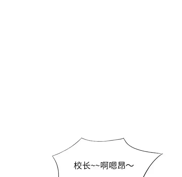 漫画《别叫我老师》第20话第86张图