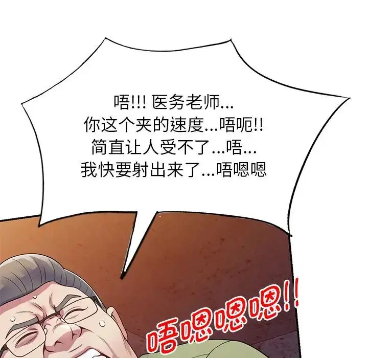 漫画《别叫我老师》第20话第93张图