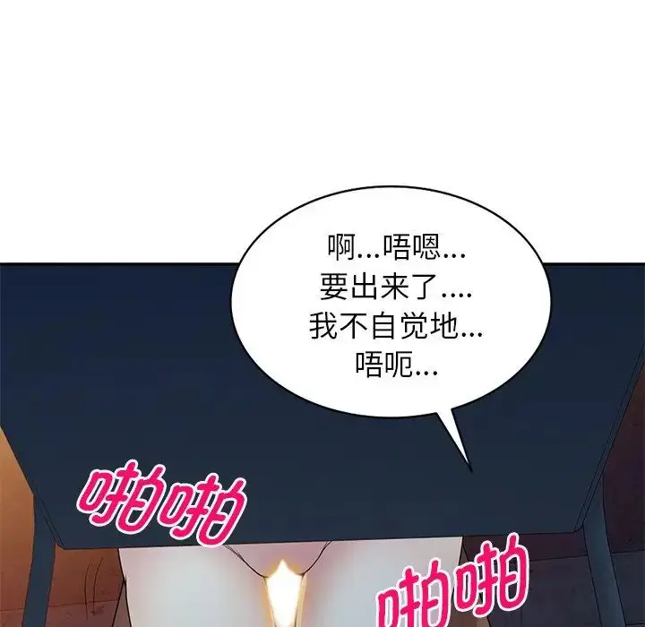 漫画《别叫我老师》第20话第96张图