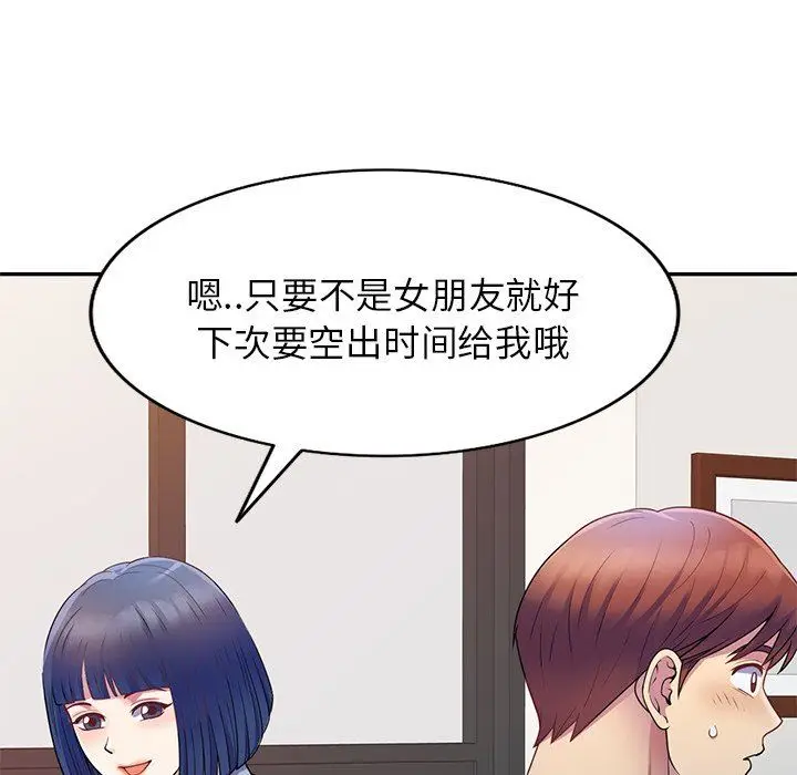 漫画《别叫我老师》第4话第10张图