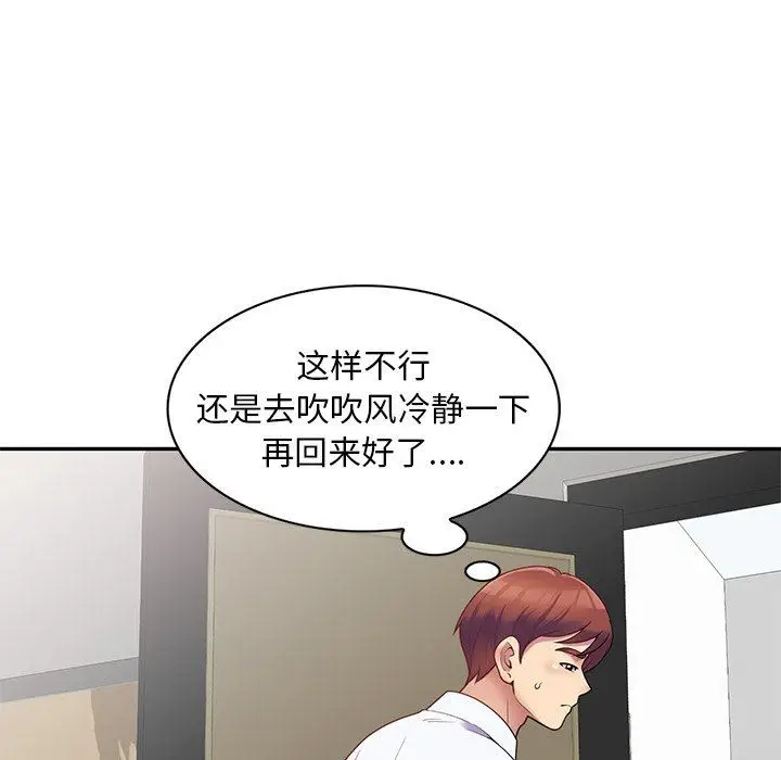 漫画《别叫我老师》第4话第112张图
