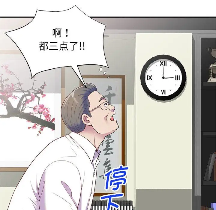 漫画《别叫我老师》第4话第139张图