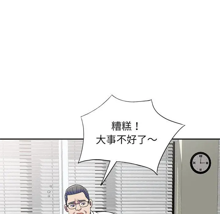 漫画《别叫我老师》第4话第141张图