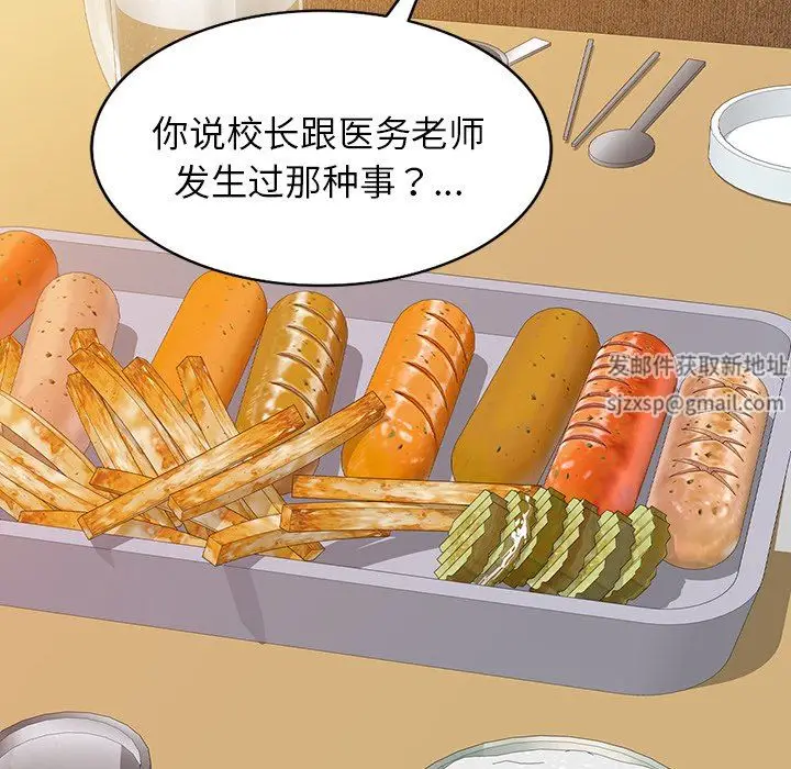 漫画《别叫我老师》第4话第20张图