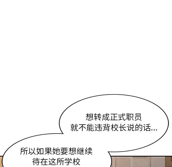 漫画《别叫我老师》第4话第22张图