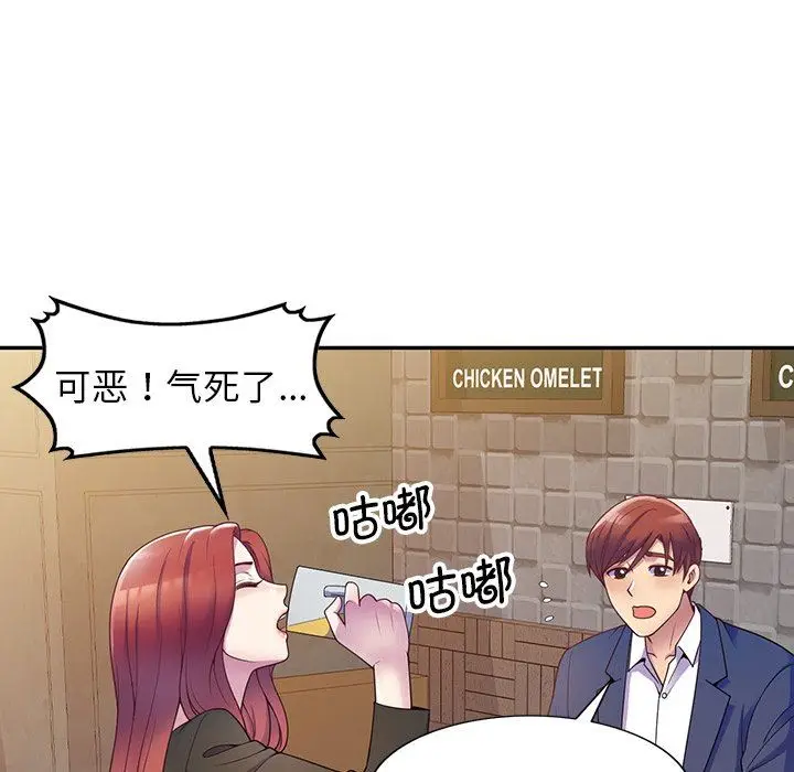 漫画《别叫我老师》第4话第27张图