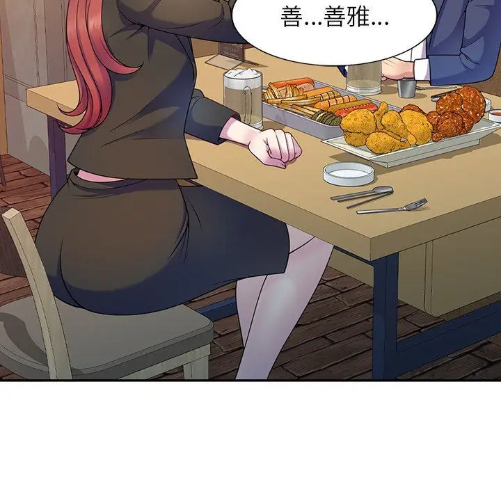 漫画《别叫我老师》第4话第28张图