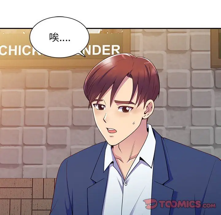 漫画《别叫我老师》第4话第30张图