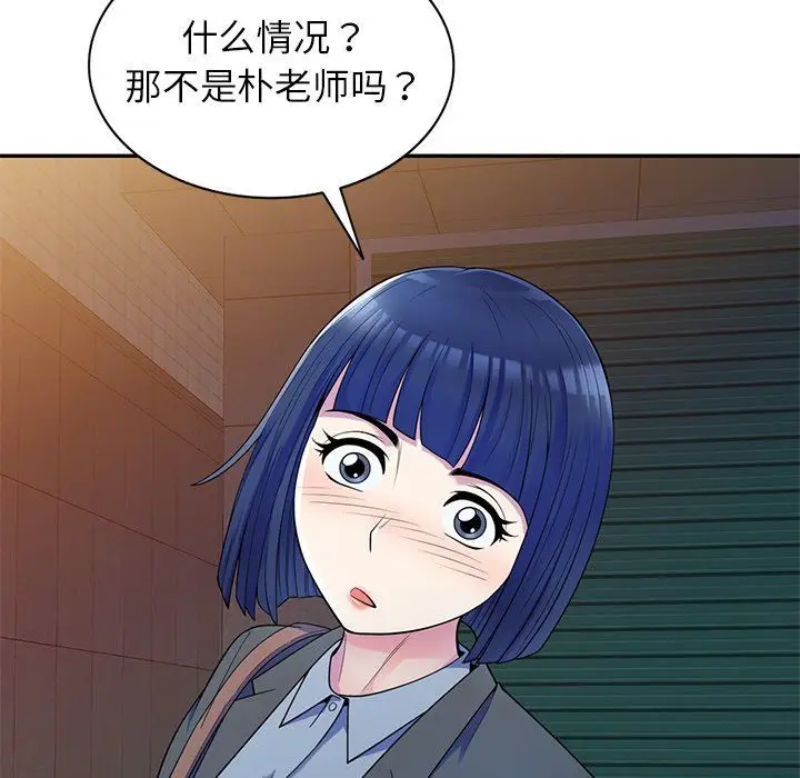 漫画《别叫我老师》第4话第43张图