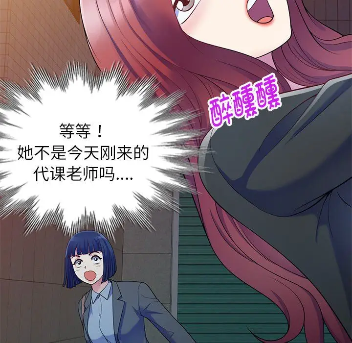 漫画《别叫我老师》第4话第46张图