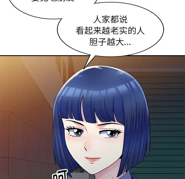 漫画《别叫我老师》第4话第51张图