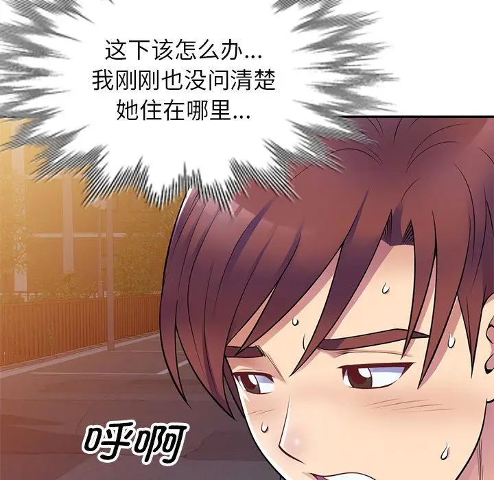 漫画《别叫我老师》第4话第59张图