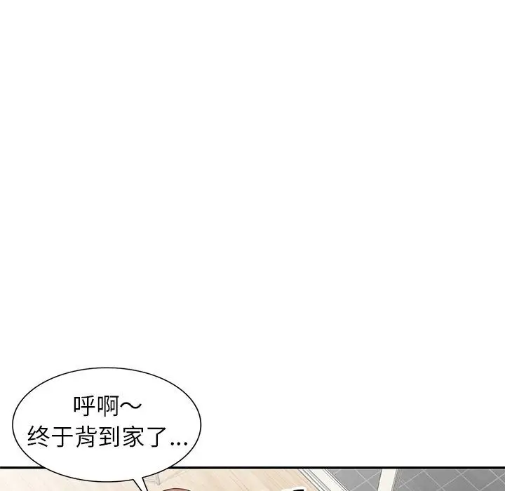 漫画《别叫我老师》第4话第67张图