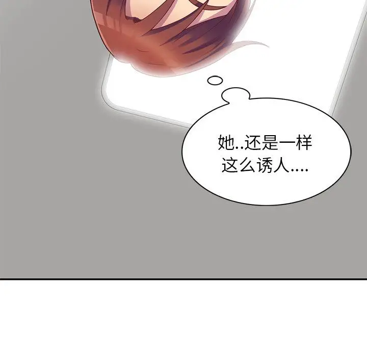 漫画《别叫我老师》第4话第97张图