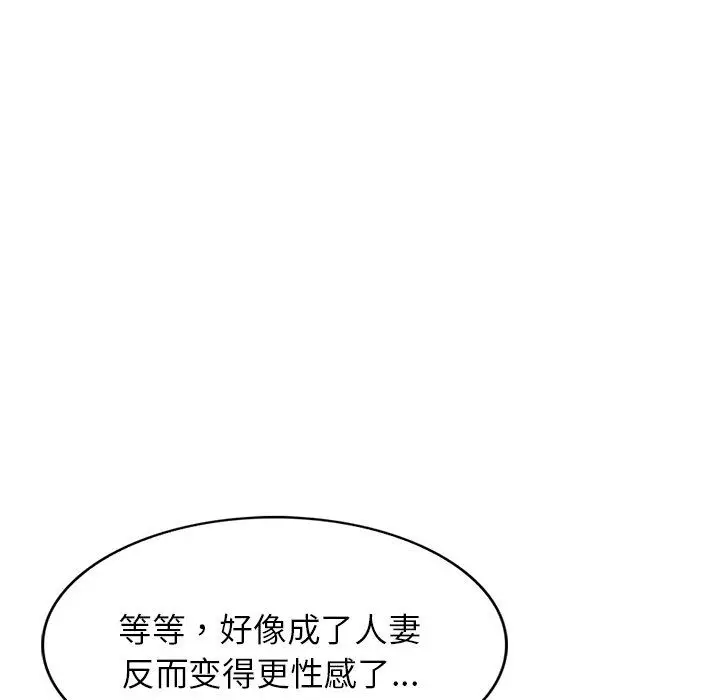 漫画《别叫我老师》第4话第98张图