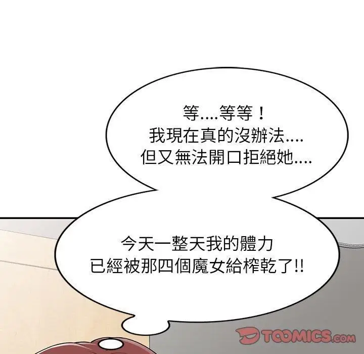 漫画《别叫我老师》第10话第108张图